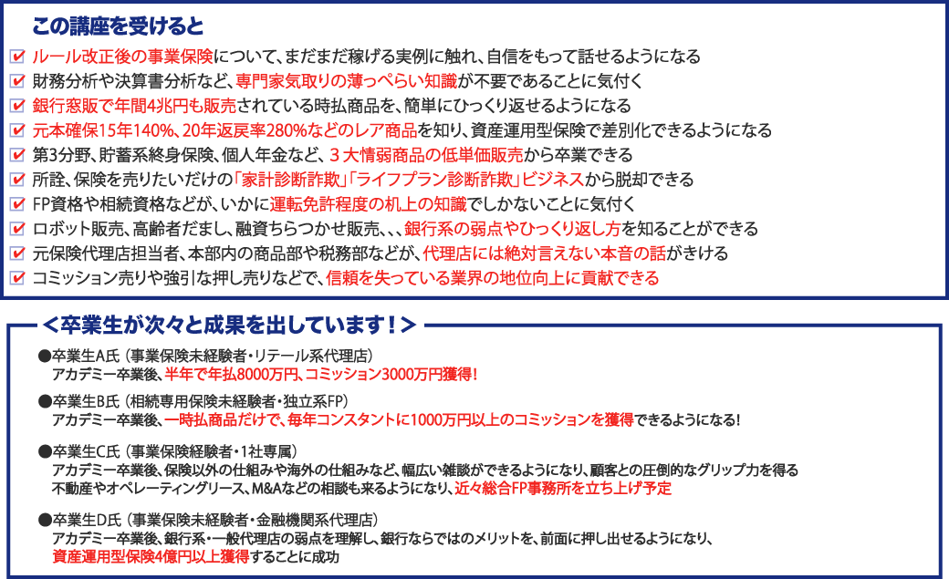 生命保険プロフェッショナル向けセミナー 第12期 参加者募集 Gia 幻冬舎インシュアランス アカデミー