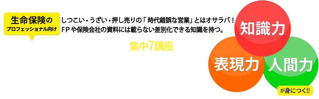 生命保険プロフェッショナル向けセミナー 第15期 参加者募集 Gia 幻冬舎インシュアランス アカデミー